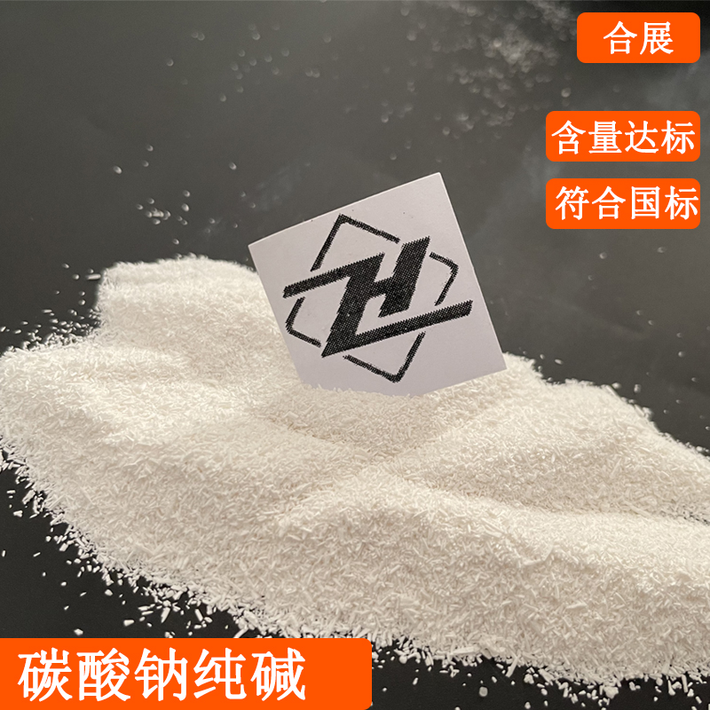 轻质纯碱
